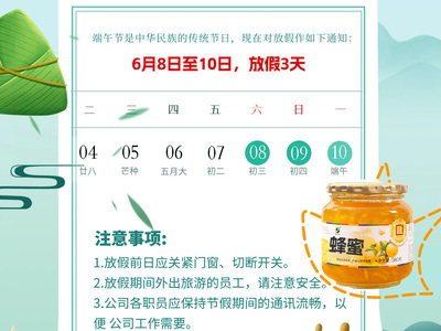 芯源創2024年端午節放假安排
